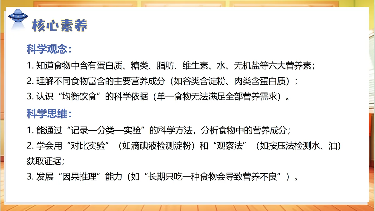 4.12 食物的营养（教学课件）科学人教鄂教版三年级上册（新教材）第3页