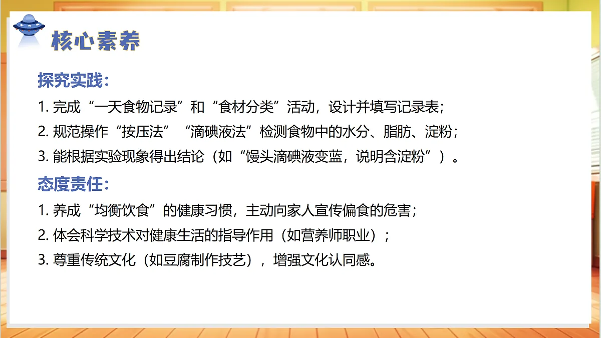 4.12 食物的营养（教学课件）科学人教鄂教版三年级上册（新教材）第4页
