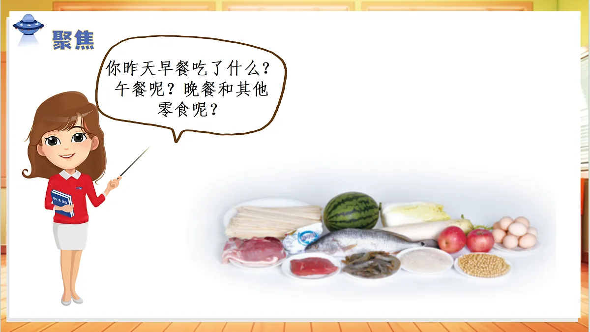 4.12 食物的营养（教学课件）科学人教鄂教版三年级上册（新教材）第6页