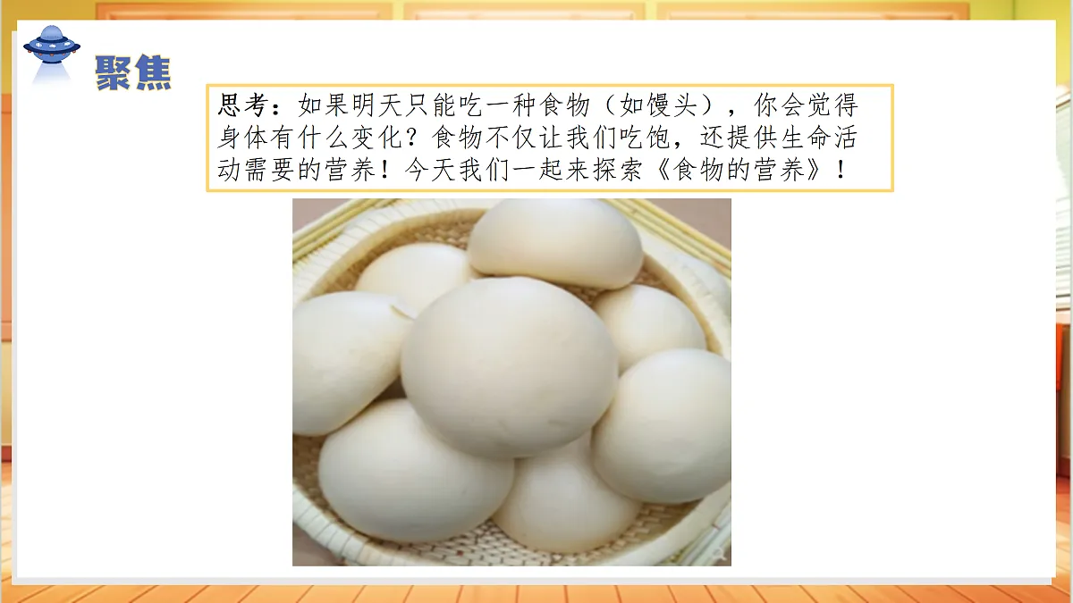 4.12 食物的营养（教学课件）科学人教鄂教版三年级上册（新教材）第7页