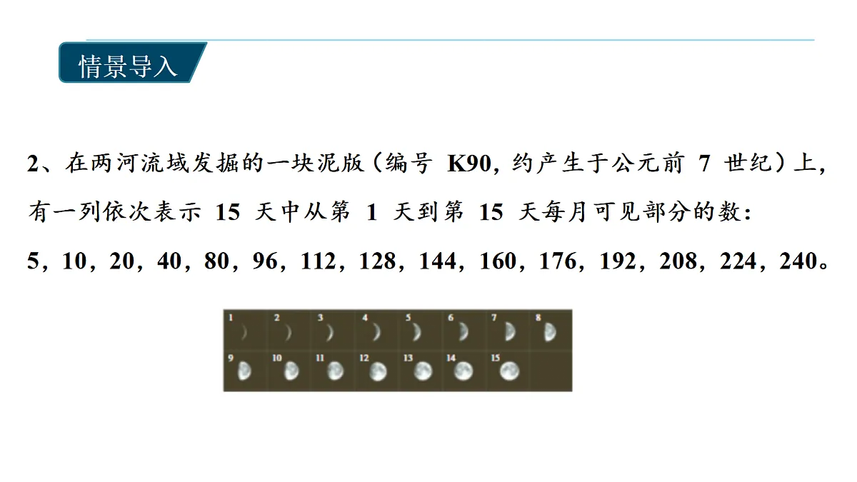 4.1数列的概念与表示ppt-高中数学选择性必修第二册人教版第4页