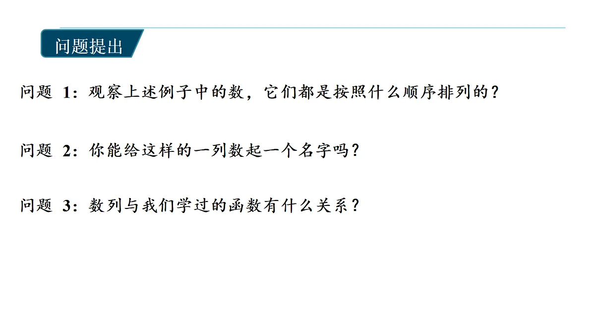 4.1数列的概念与表示ppt-高中数学选择性必修第二册人教版第6页