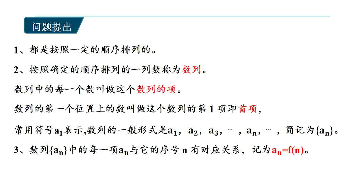 4.1数列的概念与表示ppt-高中数学选择性必修第二册人教版第7页