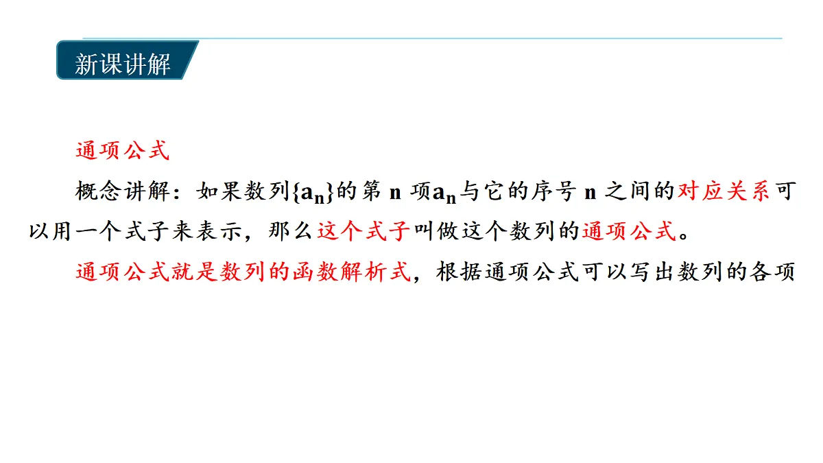 4.1数列的概念与表示ppt-高中数学选择性必修第二册人教版第8页