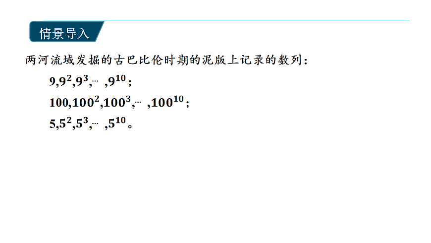 4.3.1等比数列的概念ppt-高中数学选择性必修第二册人教版.pptx第3页