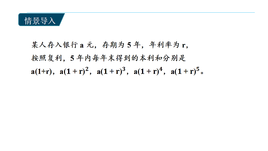4.3.1等比数列的概念ppt-高中数学选择性必修第二册人教版.pptx第6页