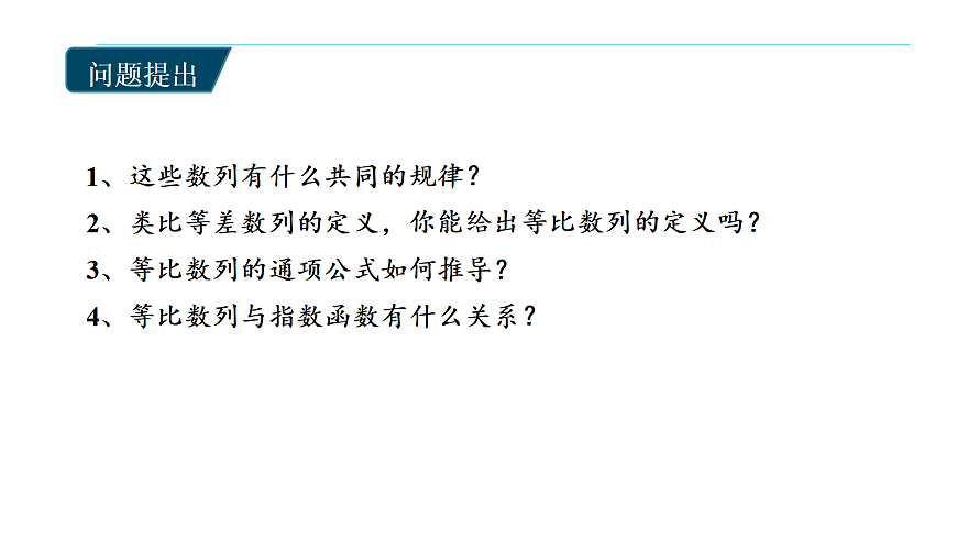 4.3.1等比数列的概念ppt-高中数学选择性必修第二册人教版.pptx第7页