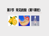 浙教版2024科学九年级上册1.3 常见的酸（第1课时）课件浙教版科学九年级上册