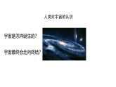 浙教版2024科学九年级下册1.1人类对宇宙的认识（课件 )