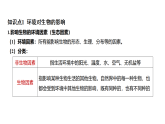 浙教版2024科学九年级下册2.1生物与环境的相互关系（课件 )