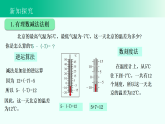 2.2  有理数的加减运算（第3课时）（教学课件)-2024-2025学年七年级数学上册考试满分全攻略同步备课备考系列（北师大版2024）