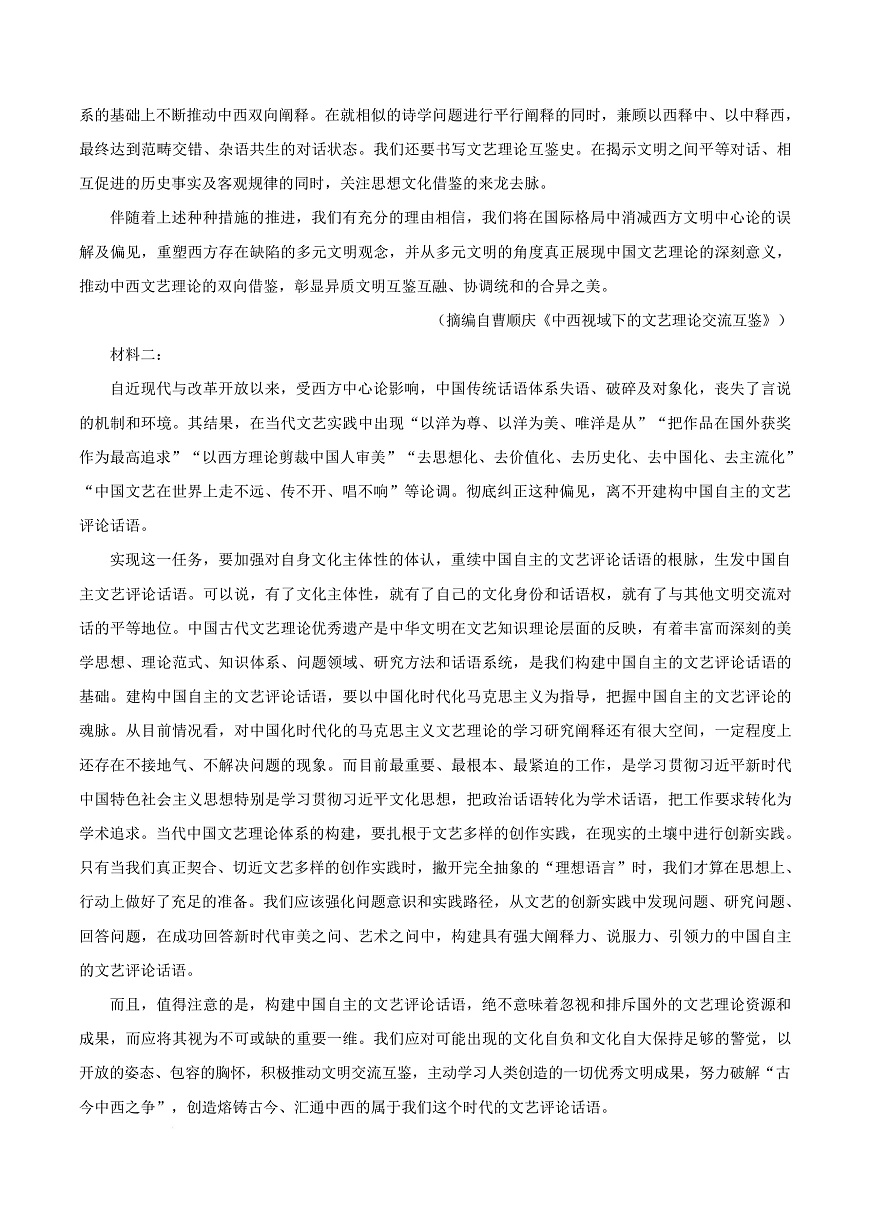 河北省保定市阜平县四校联考2025-2026学年高三9月月考语文试题  Word版无答案第3页