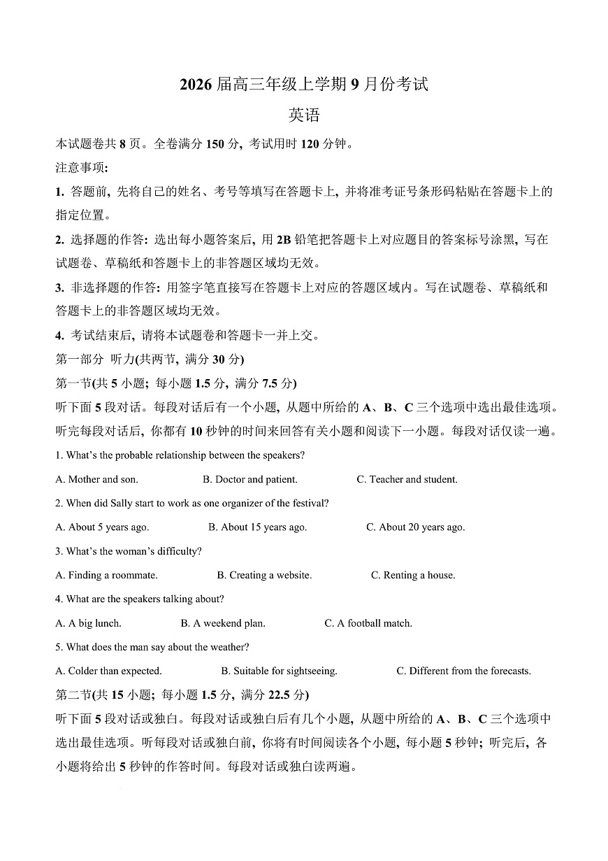 河北省保定市四校联考2025-2026学年高三上学期9月月考英语试题  Word版无答案第1页