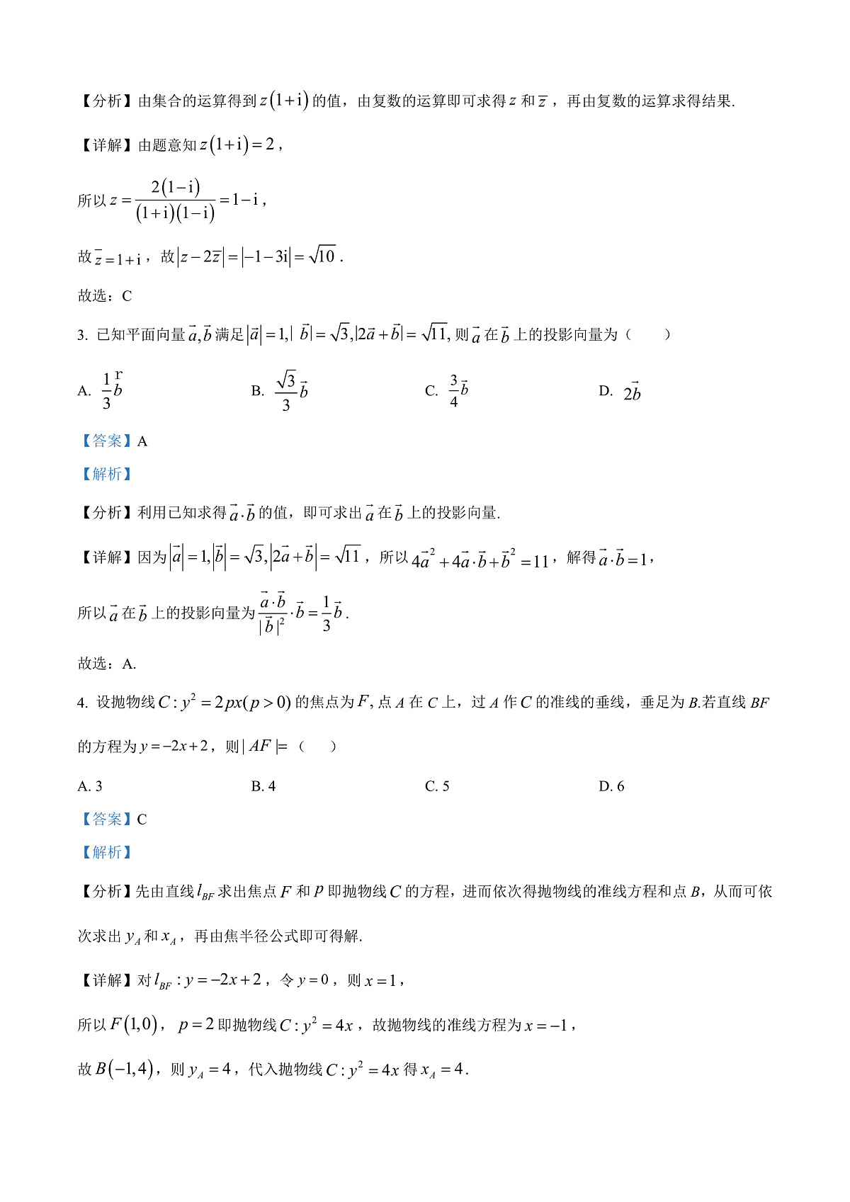 河北省保定市四校联考2025-2026学年高三上学期9月月考数学试题  Word版含解析第2页
