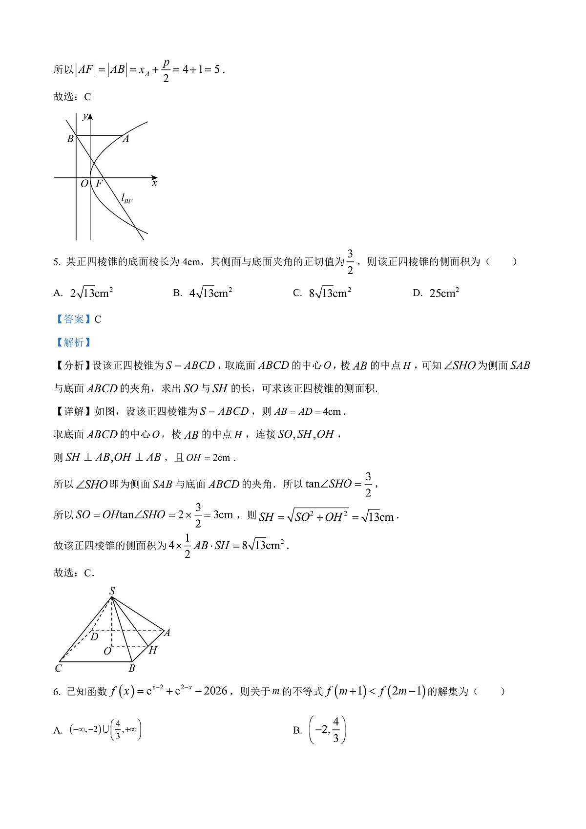 河北省保定市四校联考2025-2026学年高三上学期9月月考数学试题  Word版含解析第3页
