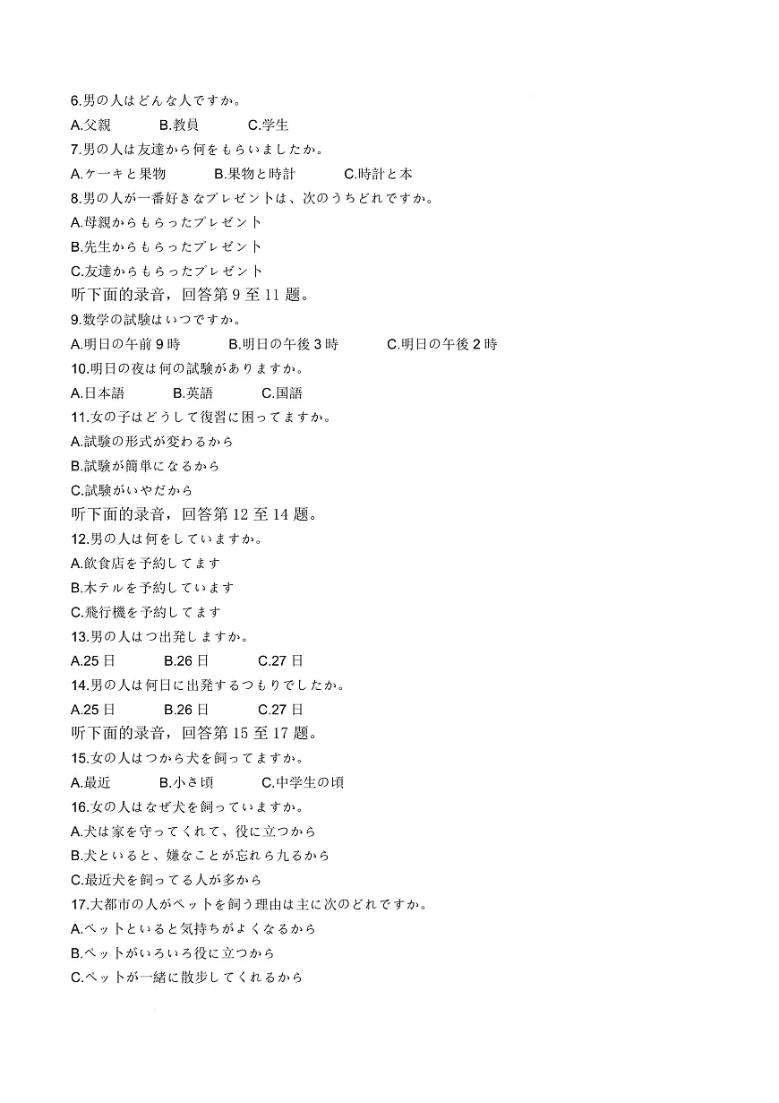 河北省保定市四校联考2025-2026学年高三上学期9月月考日语试题 Word版无答案第3页