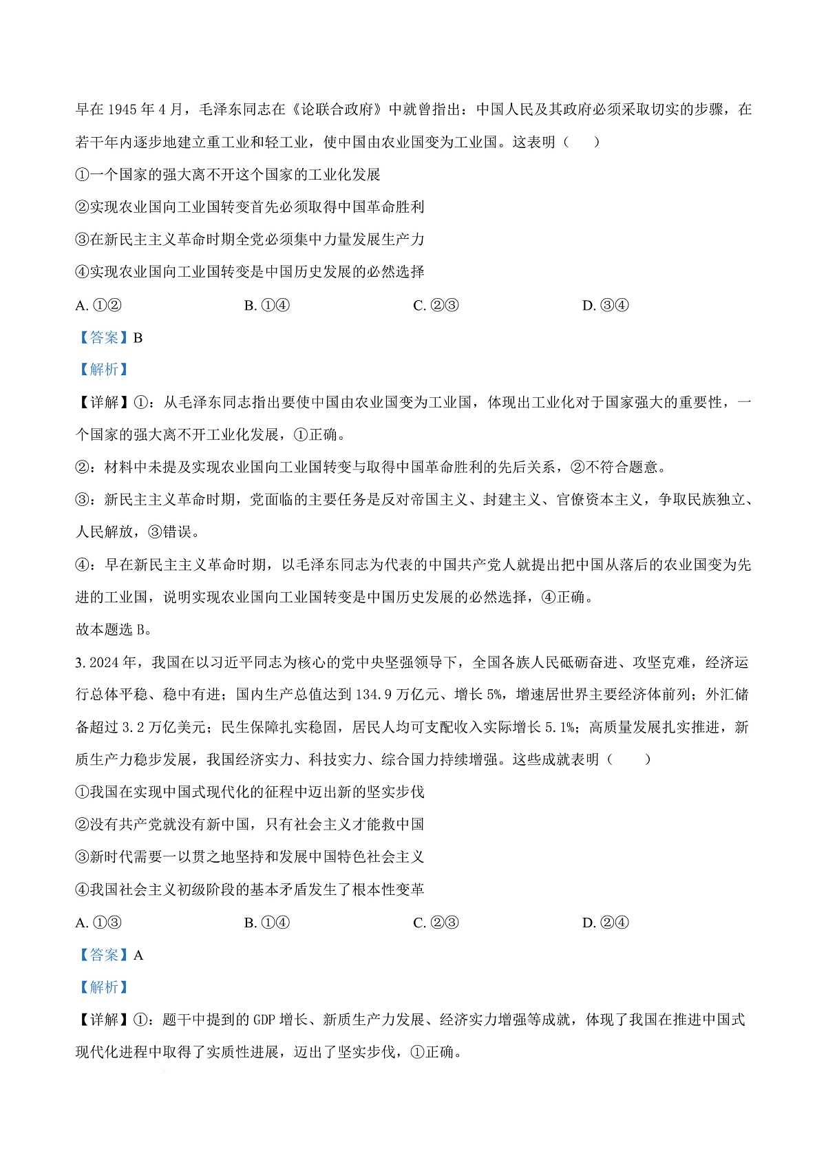 河北省保定市四校2025-2026学年高三上学期9月月考政治试题  Word版含解析第3页