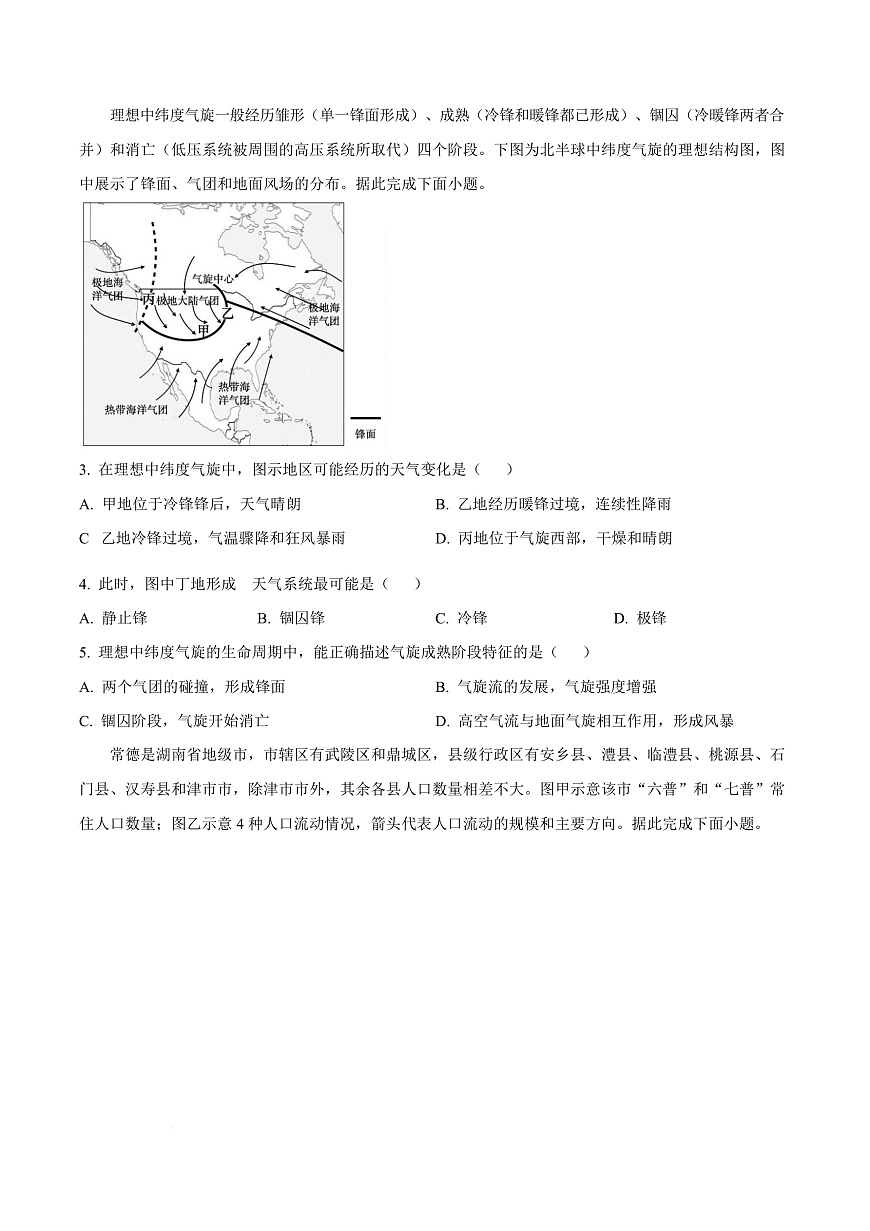 河北省保定市四校联考2025-2026学年高三上学期9月月考地理试题  Word版无答案第3页
