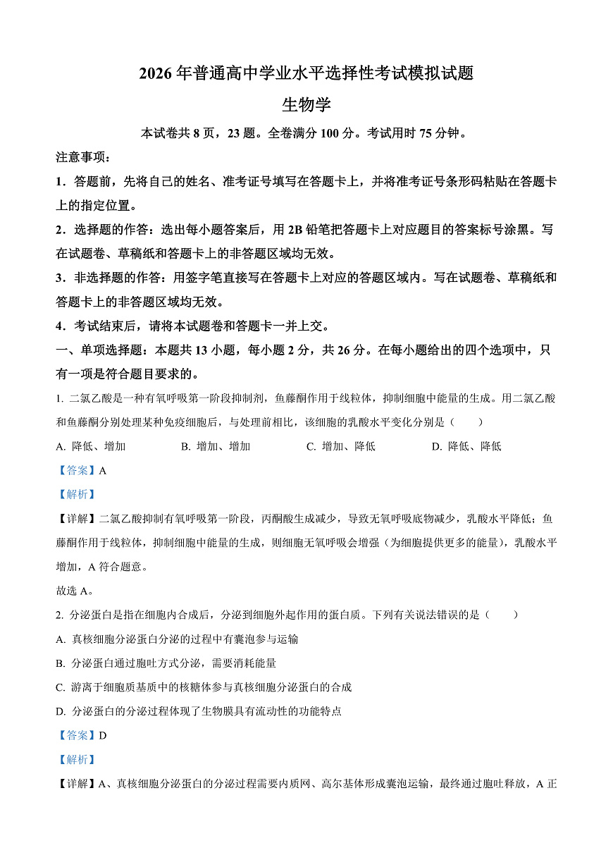 河北省保定市四校联考2025-2026学年高三上学期9月月考生物试题  Word版含解析第1页