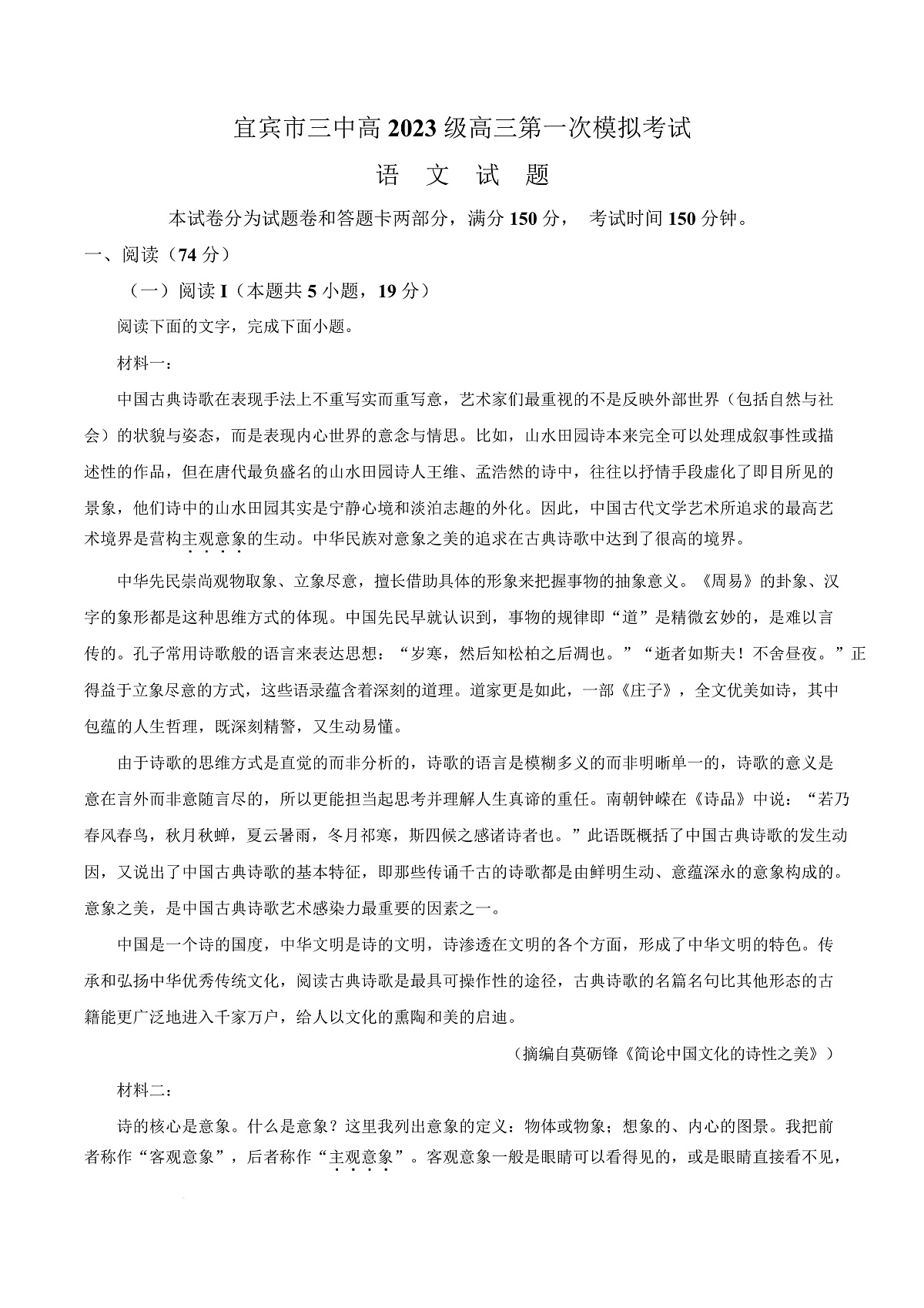 四川省宜宾市三中2025-2026学年高三9月月考语文试题 Word版含解析第1页