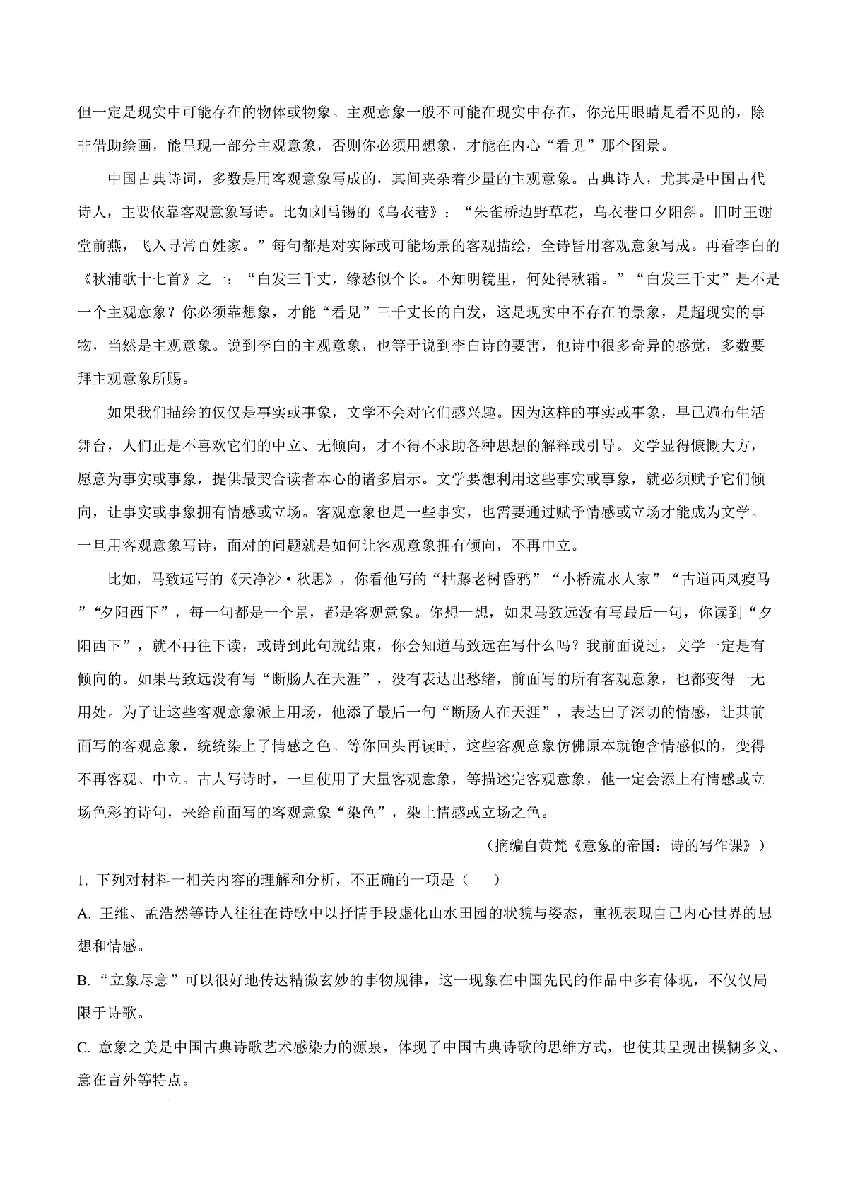 四川省宜宾市三中2025-2026学年高三9月月考语文试题 Word版含解析第3页