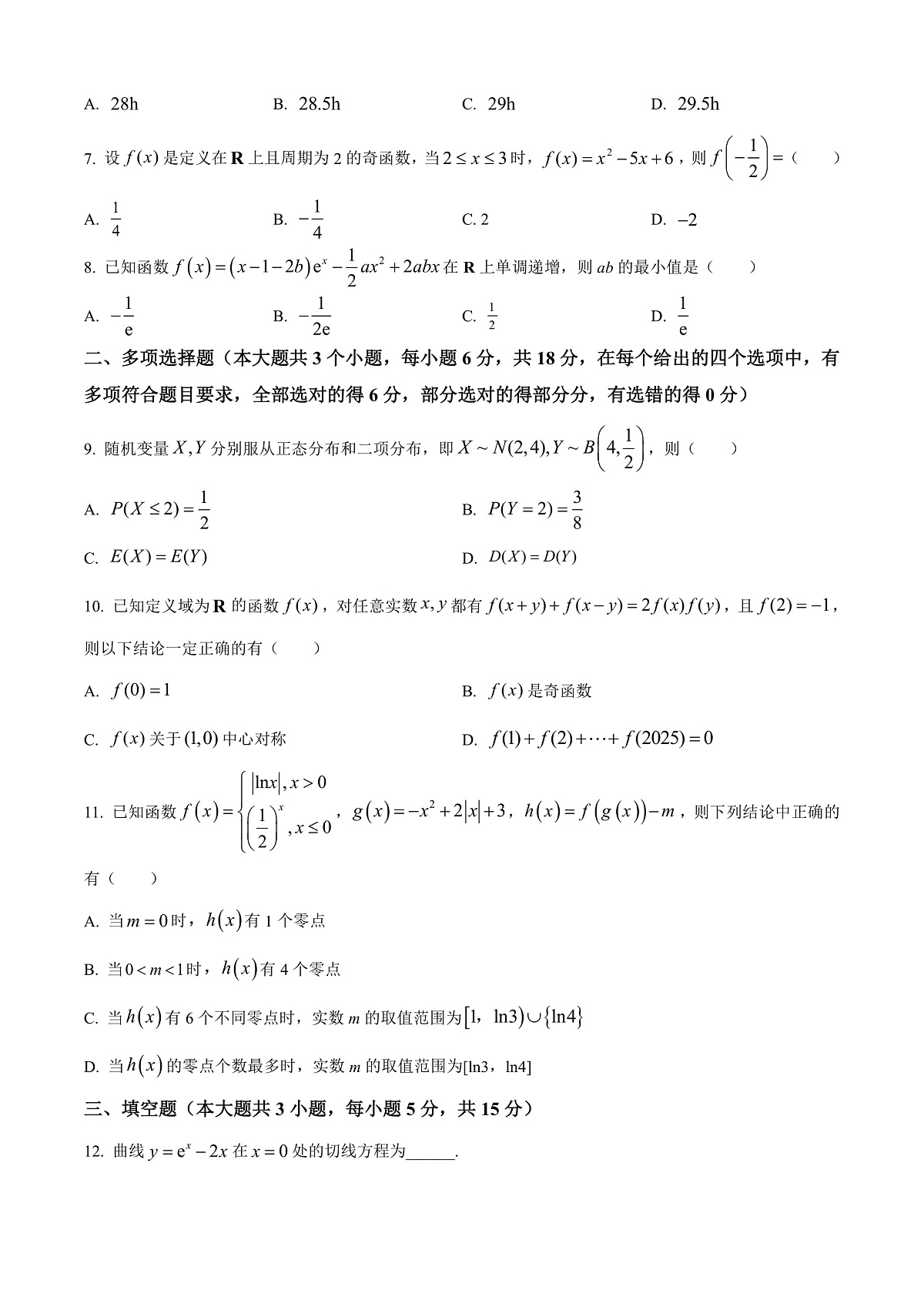 四川省宜宾市第三中学校2025-2026学年高三上学期9月月考数学试题  Word版无答案第2页