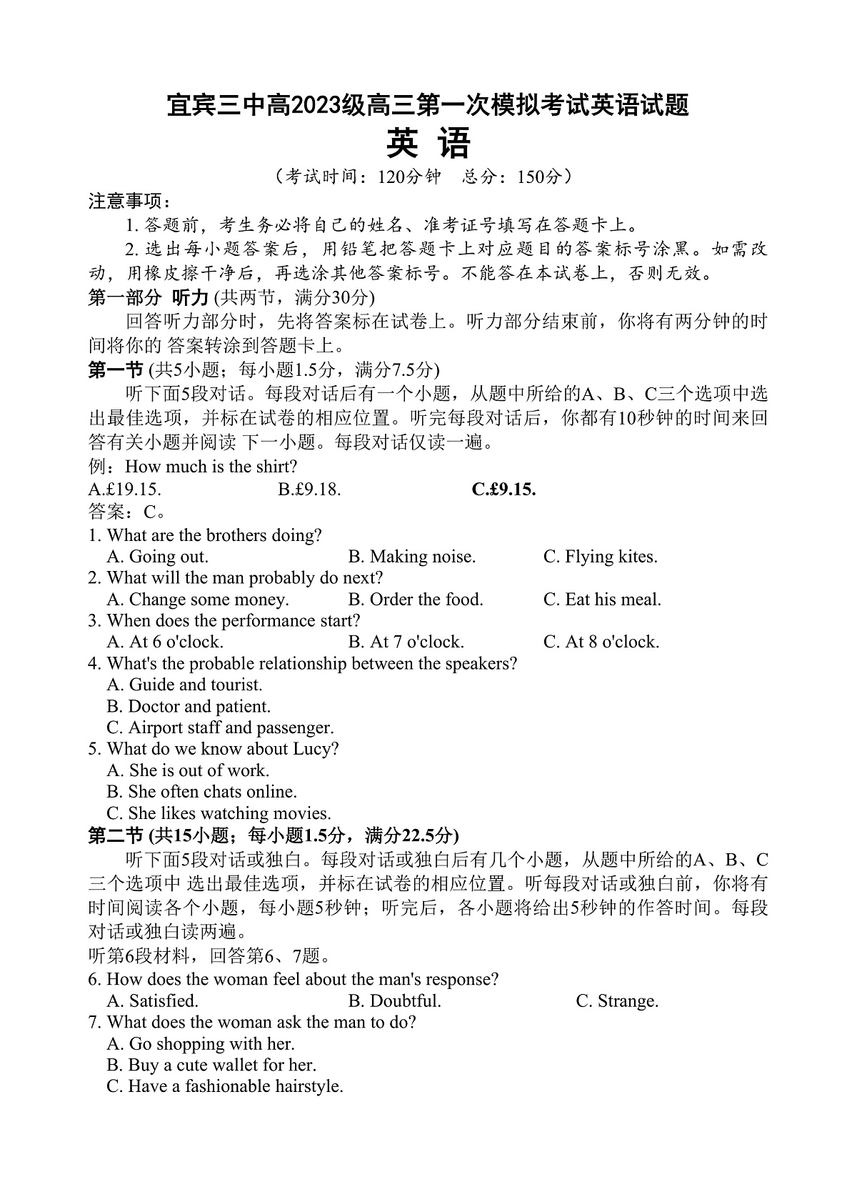 宜宾三中高2023级高三第一次模拟考试+英语第1页