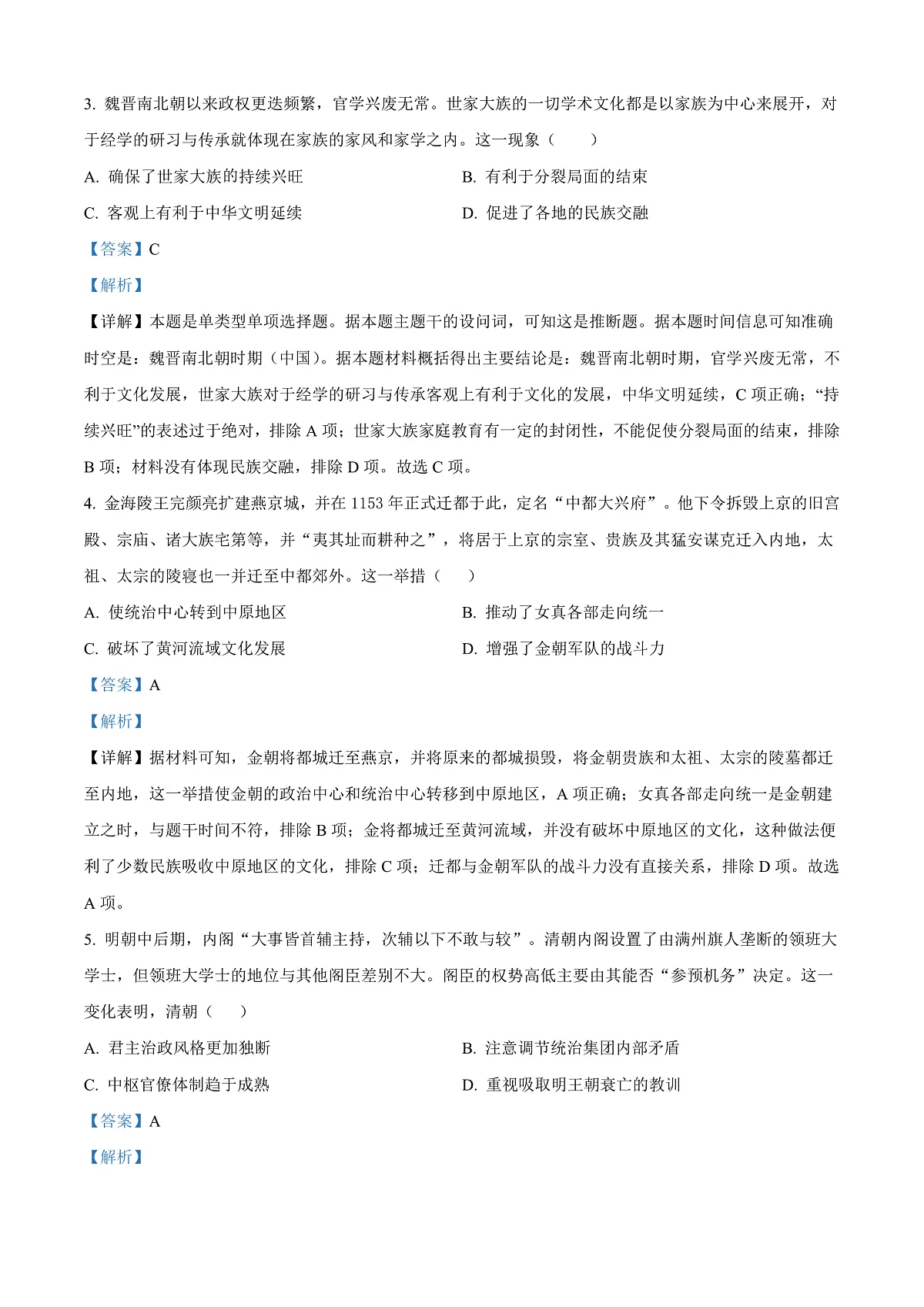 四川省宜宾市第三中学校2025-2026学年高三上学期第一次模拟考试历史试卷 Word版含解析第2页