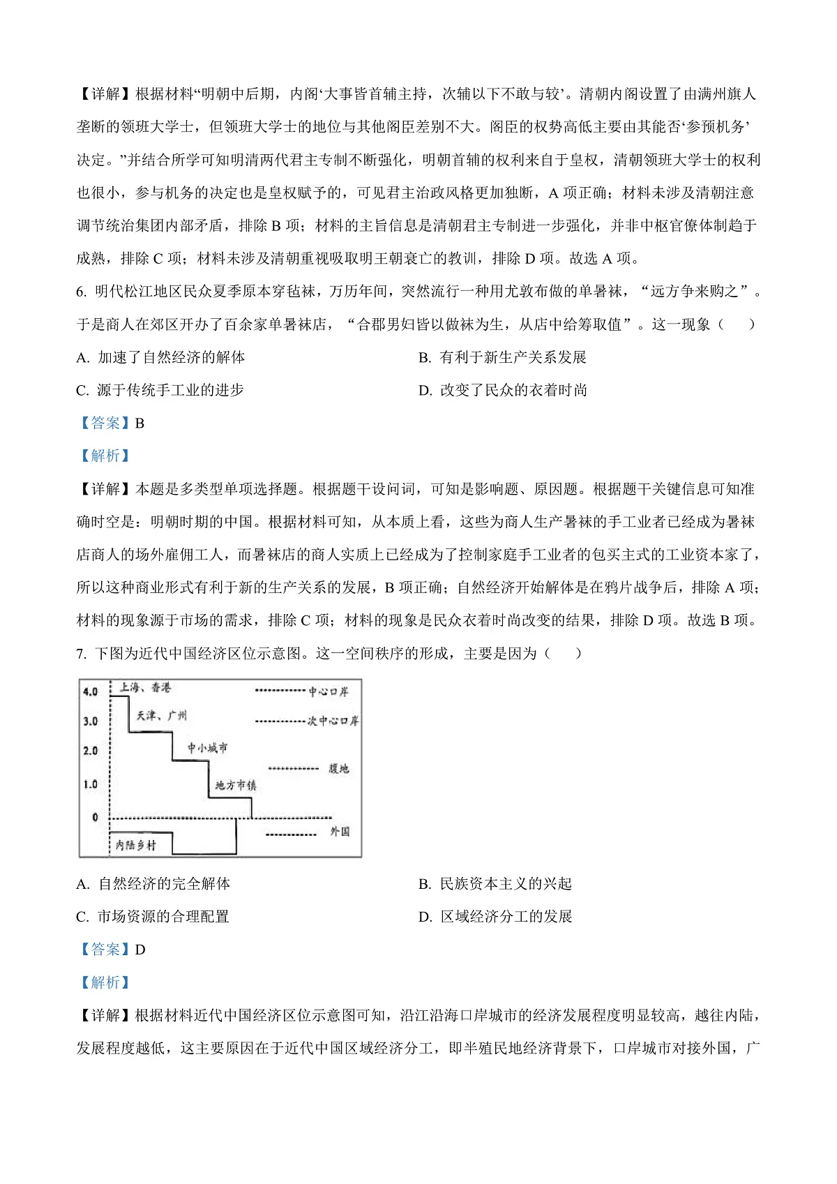 四川省宜宾市第三中学校2025-2026学年高三上学期第一次模拟考试历史试卷 Word版含解析第3页