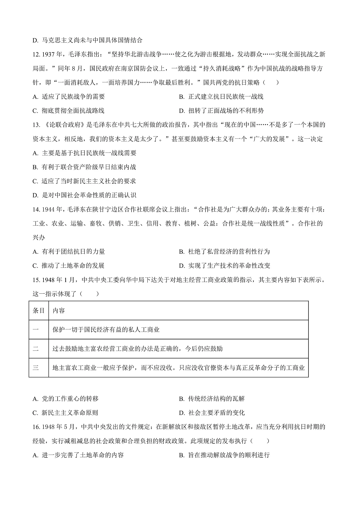 四川省宜宾市第三中学校2025-2026学年高三上学期第一次模拟考试历史试卷 Word版无答案第3页