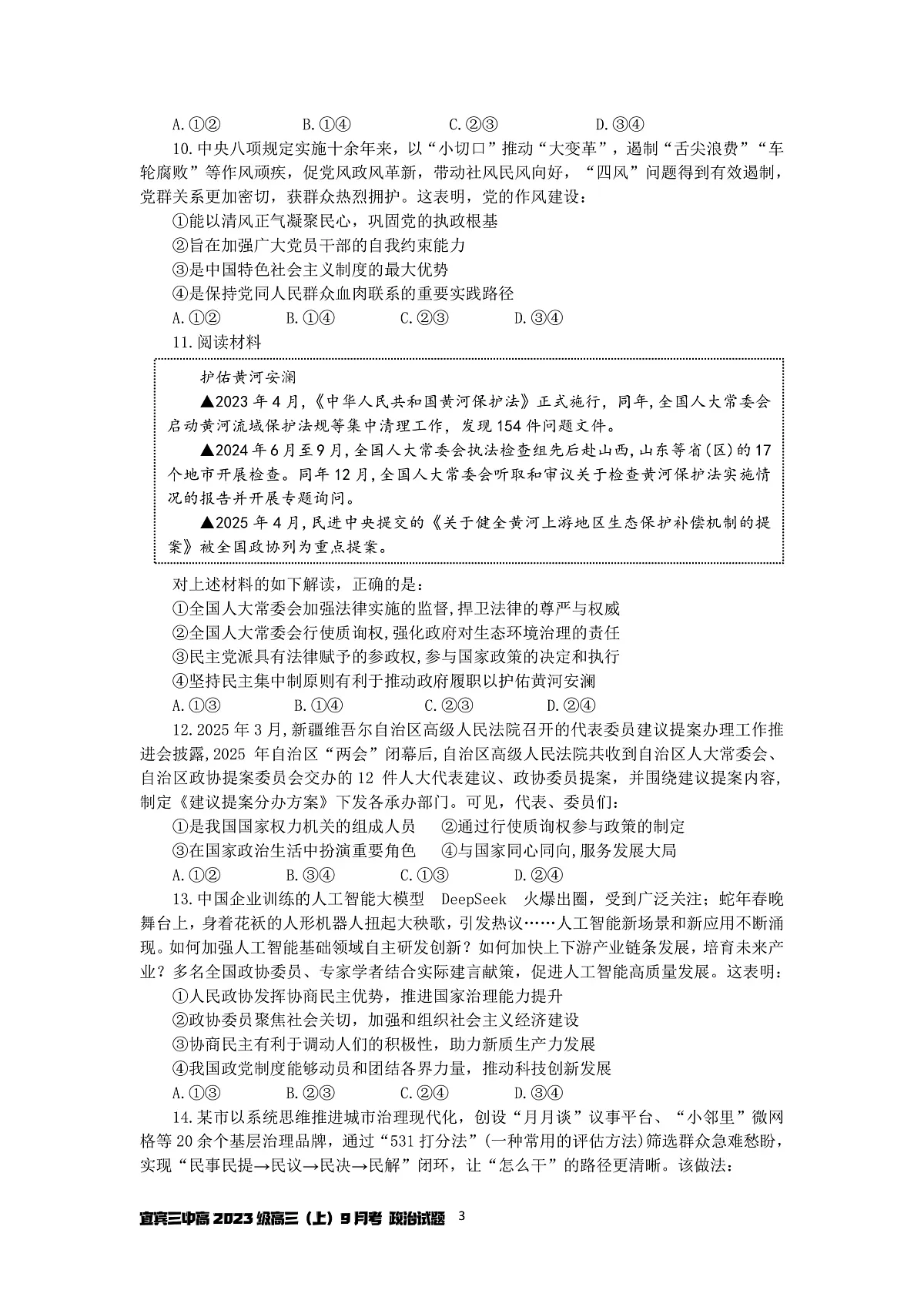 宜宾三中高2023级高三第一次模拟考试+政治第3页