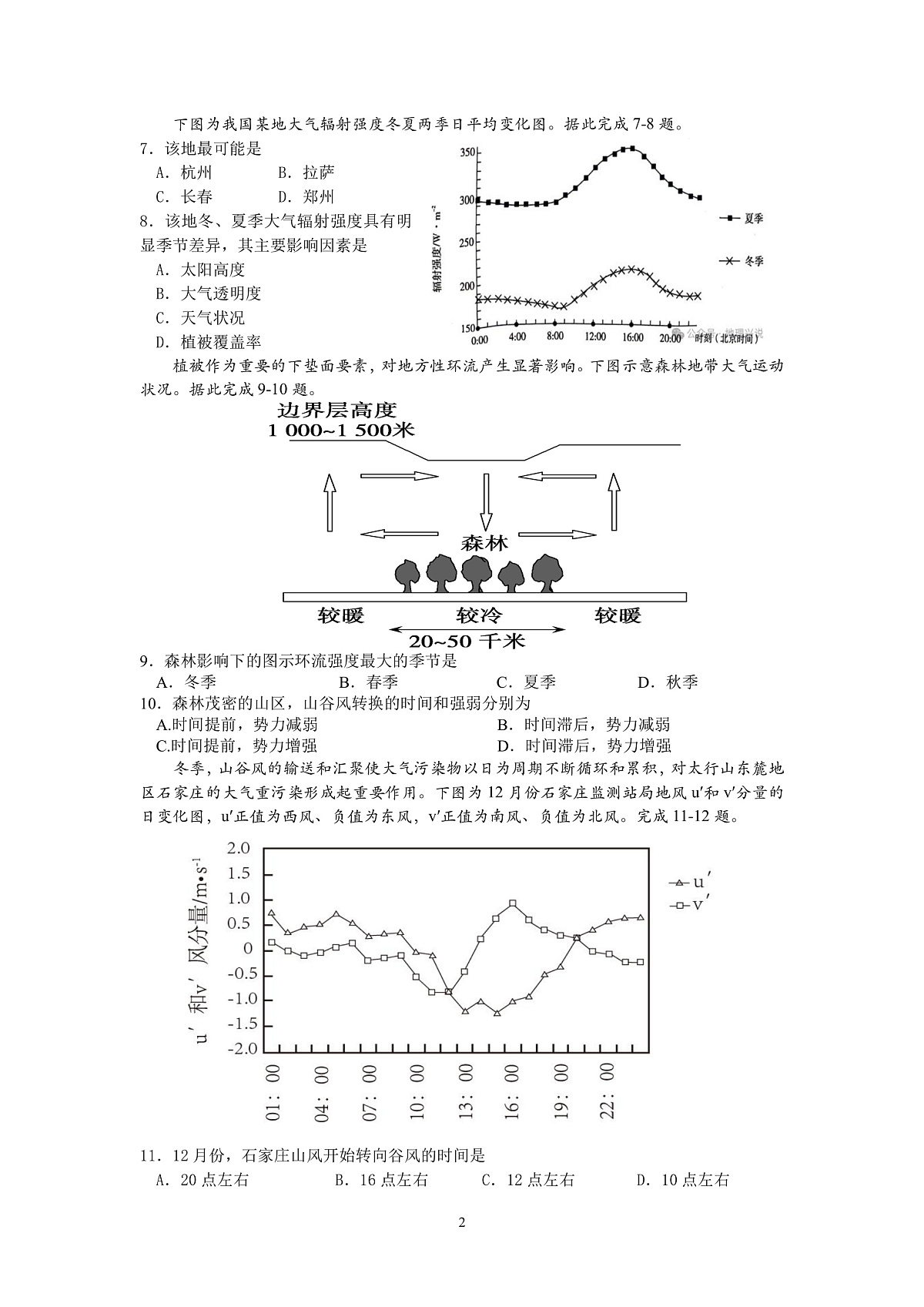宜宾三中高2023级高三第一次模拟考试+地理第2页