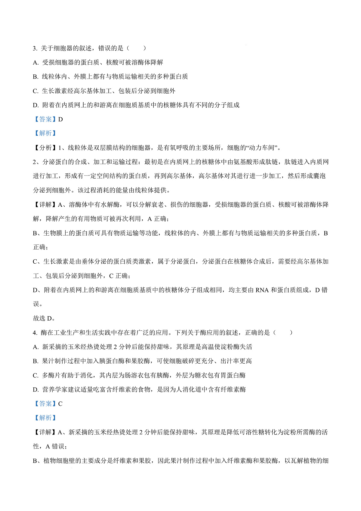 四川省宜宾市第三中学校2025-2026学年高三上学期第一次模拟考试生物试题  Word版含解析第3页