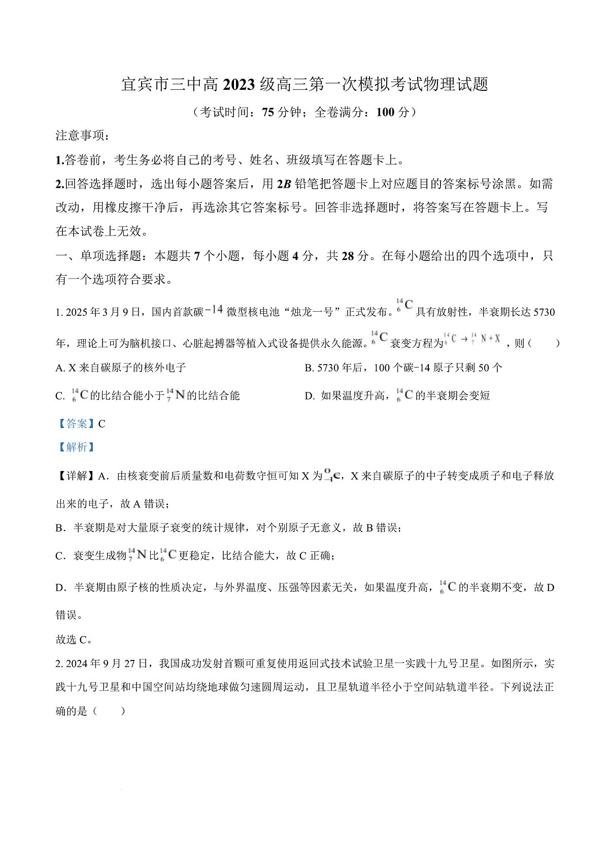 四川省宜宾市第三中学校2025-2026学年高三上学期9月月考物理试题  Word版含解析第1页