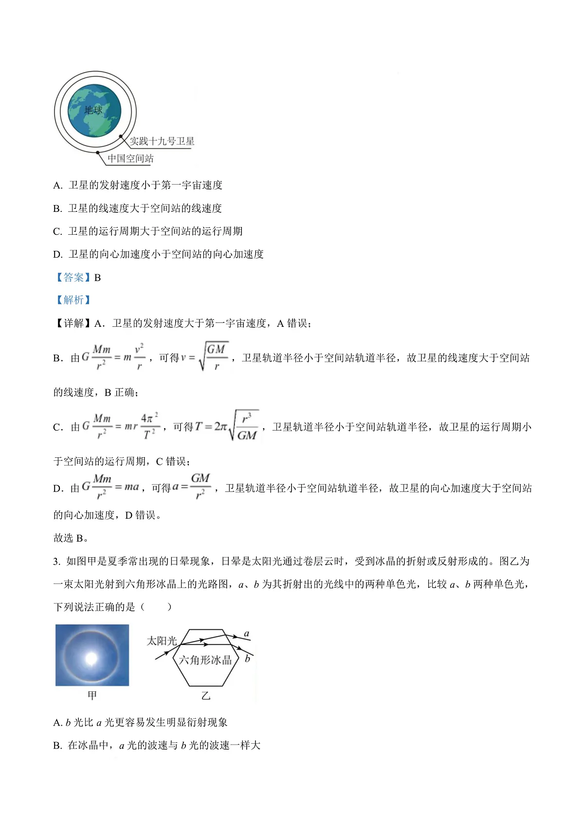 四川省宜宾市第三中学校2025-2026学年高三上学期9月月考物理试题 Word版含解析第3页
