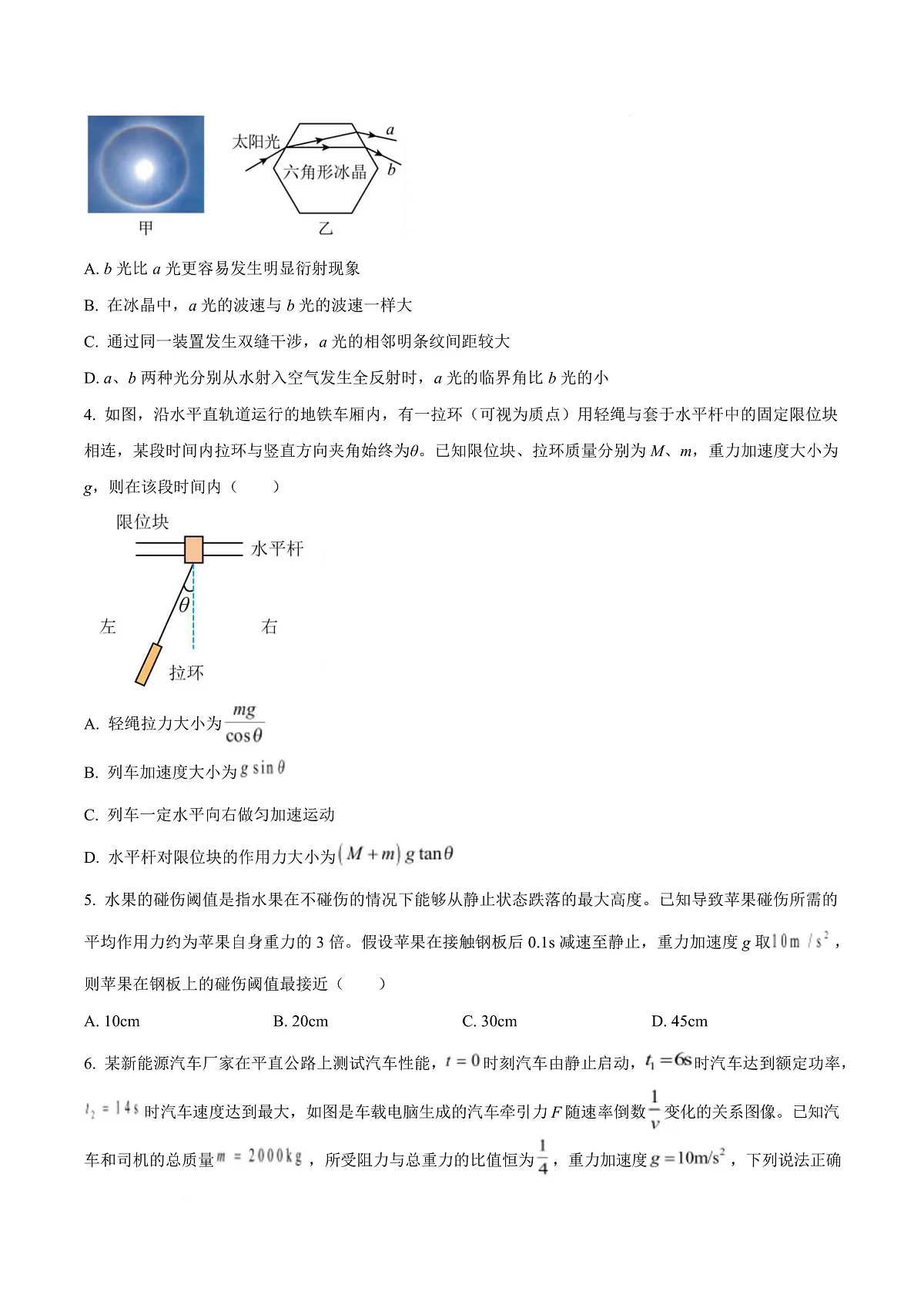 四川省宜宾市第三中学校2025-2026学年高三上学期9月月考物理试题 Word版无答案第3页