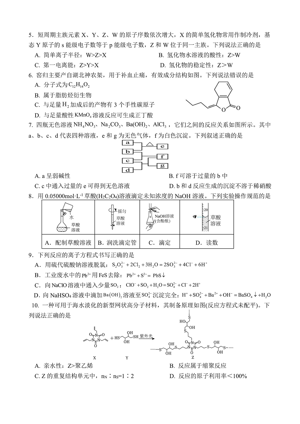 宜宾三中高2023级高三第一次模拟考试+化学第2页