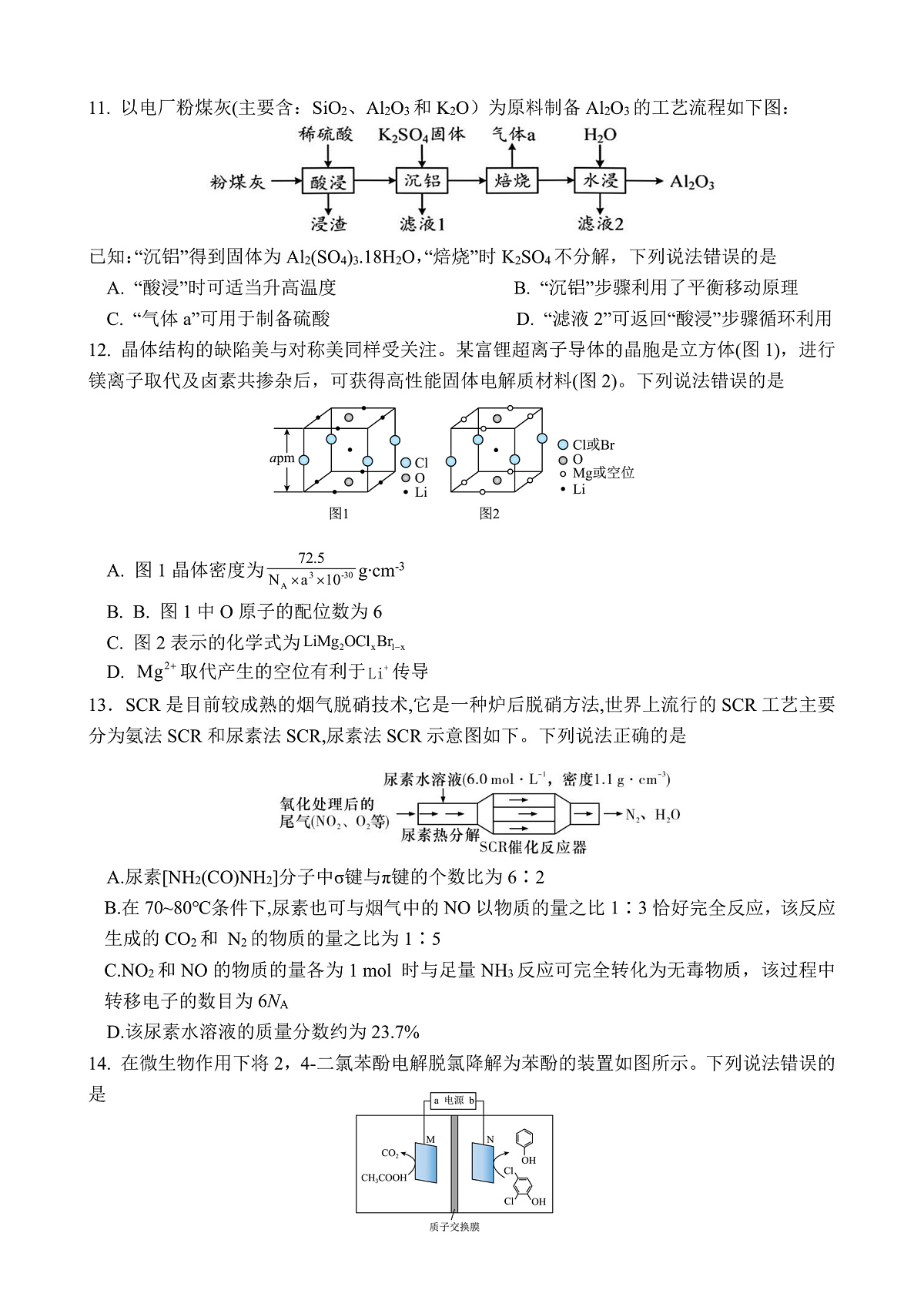 宜宾三中高2023级高三第一次模拟考试+化学第3页