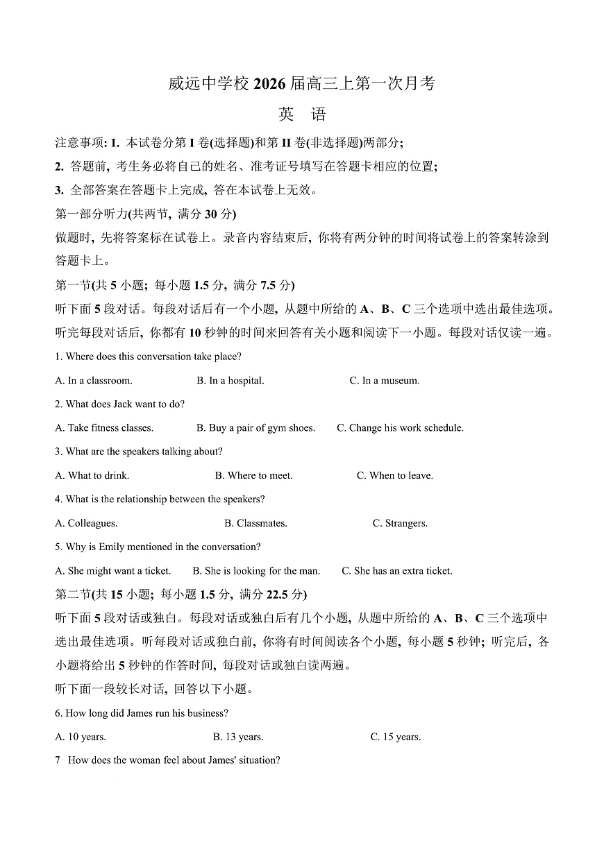 四川省内江市威远中学校2025-2026学年高三上学期第一次月考英语试题  Word版含解析第1页