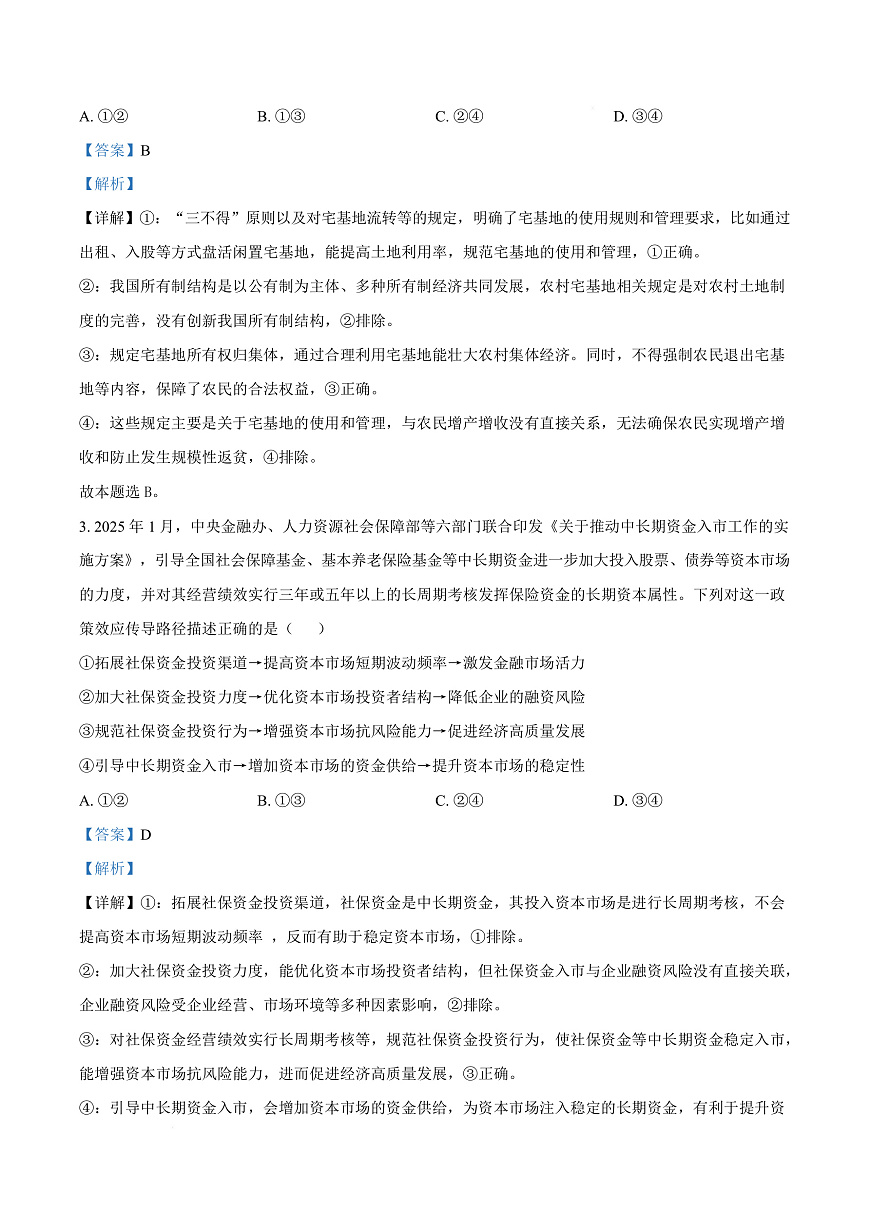 四川省内江市威远中学校2025-2026学年高三上学期第一次月考政治试题  Word版含解析第3页