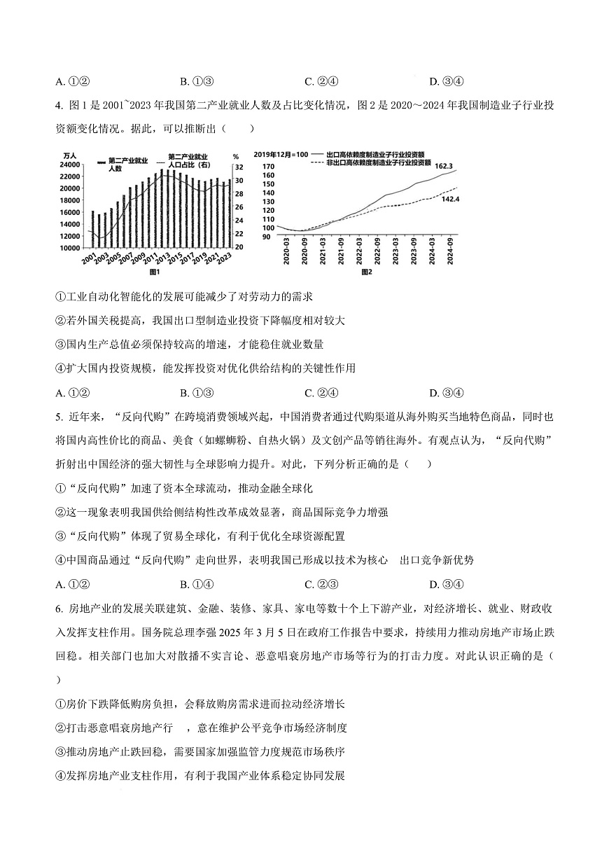 四川省内江市威远中学校2025-2026学年高三上学期第一次月考政治试题  Word版无答案第3页