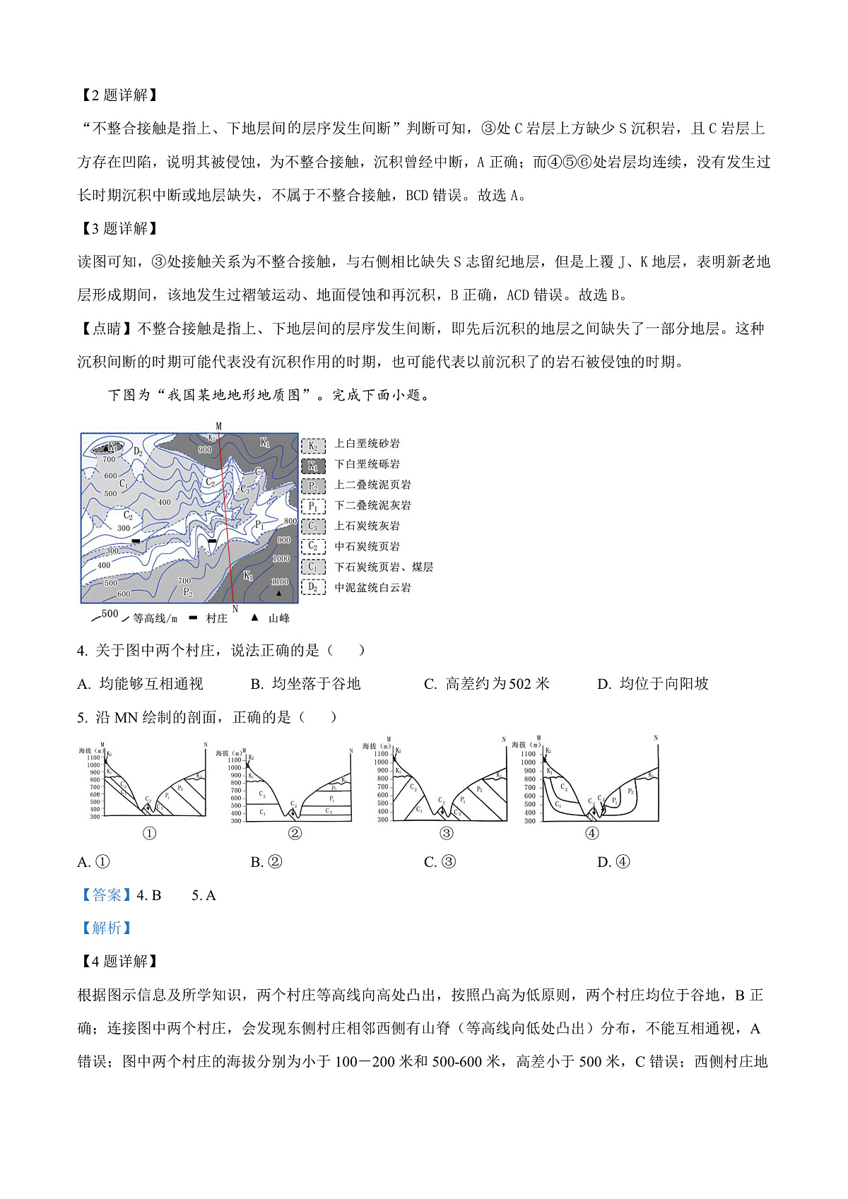 四川省内江市威远中学校2025-2026学年高三上学期第一次月考地理试题  Word版含解析第2页