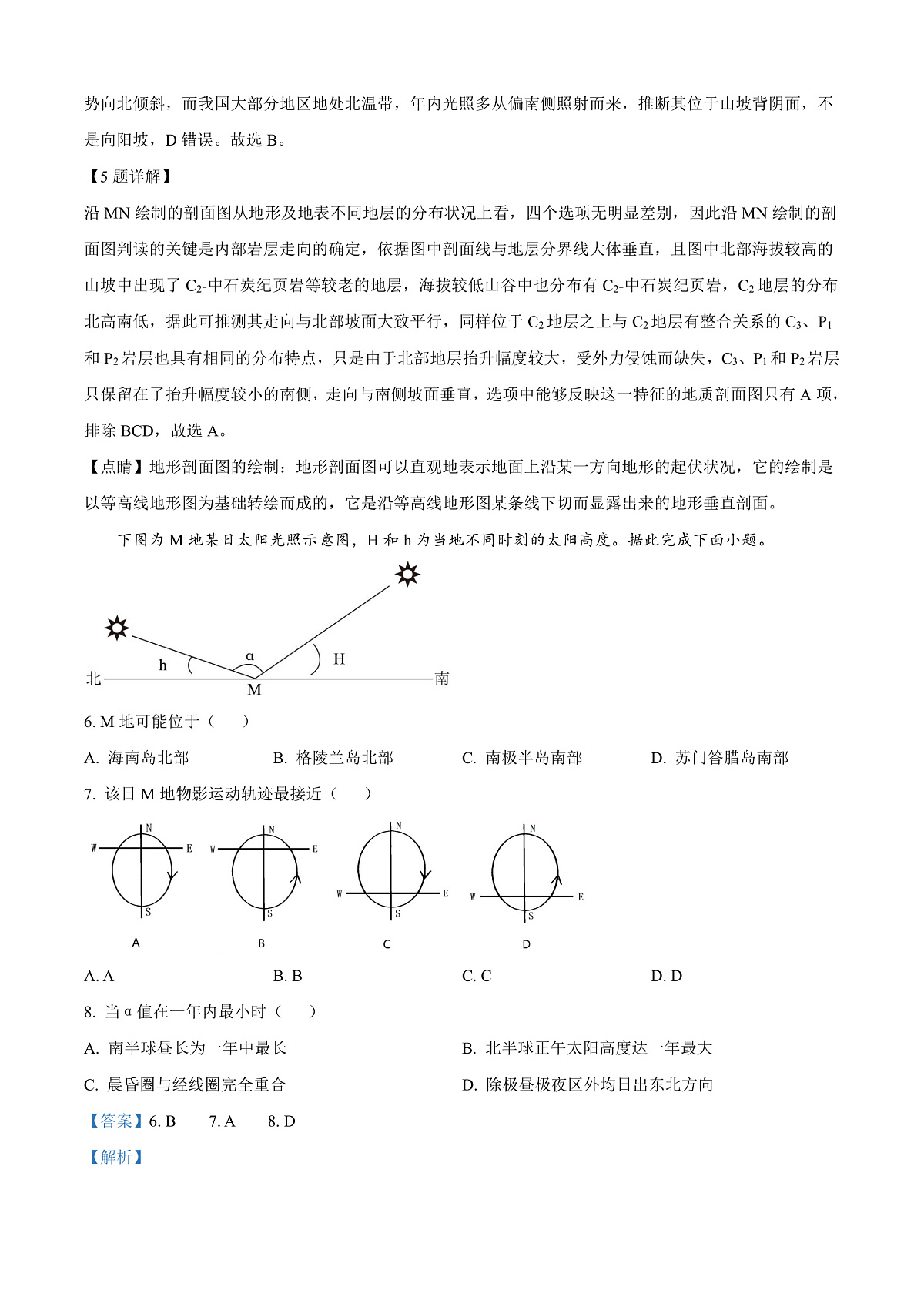 四川省内江市威远中学校2025-2026学年高三上学期第一次月考地理试题  Word版含解析第3页