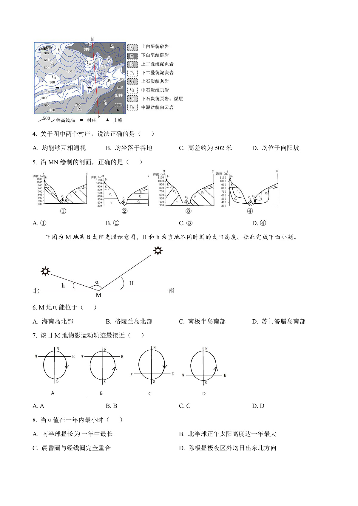 四川省内江市威远中学校2025-2026学年高三上学期第一次月考地理试题  Word版无答案第2页