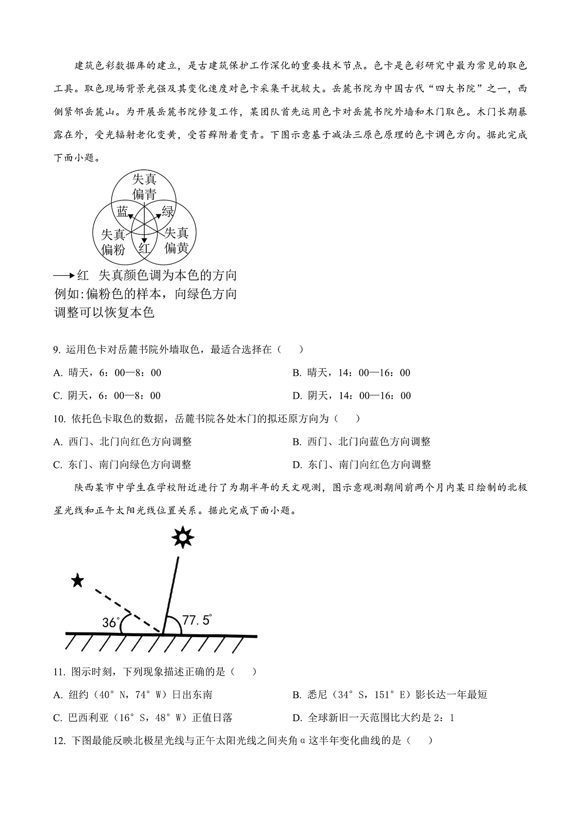 四川省内江市威远中学校2025-2026学年高三上学期第一次月考地理试题  Word版无答案第3页