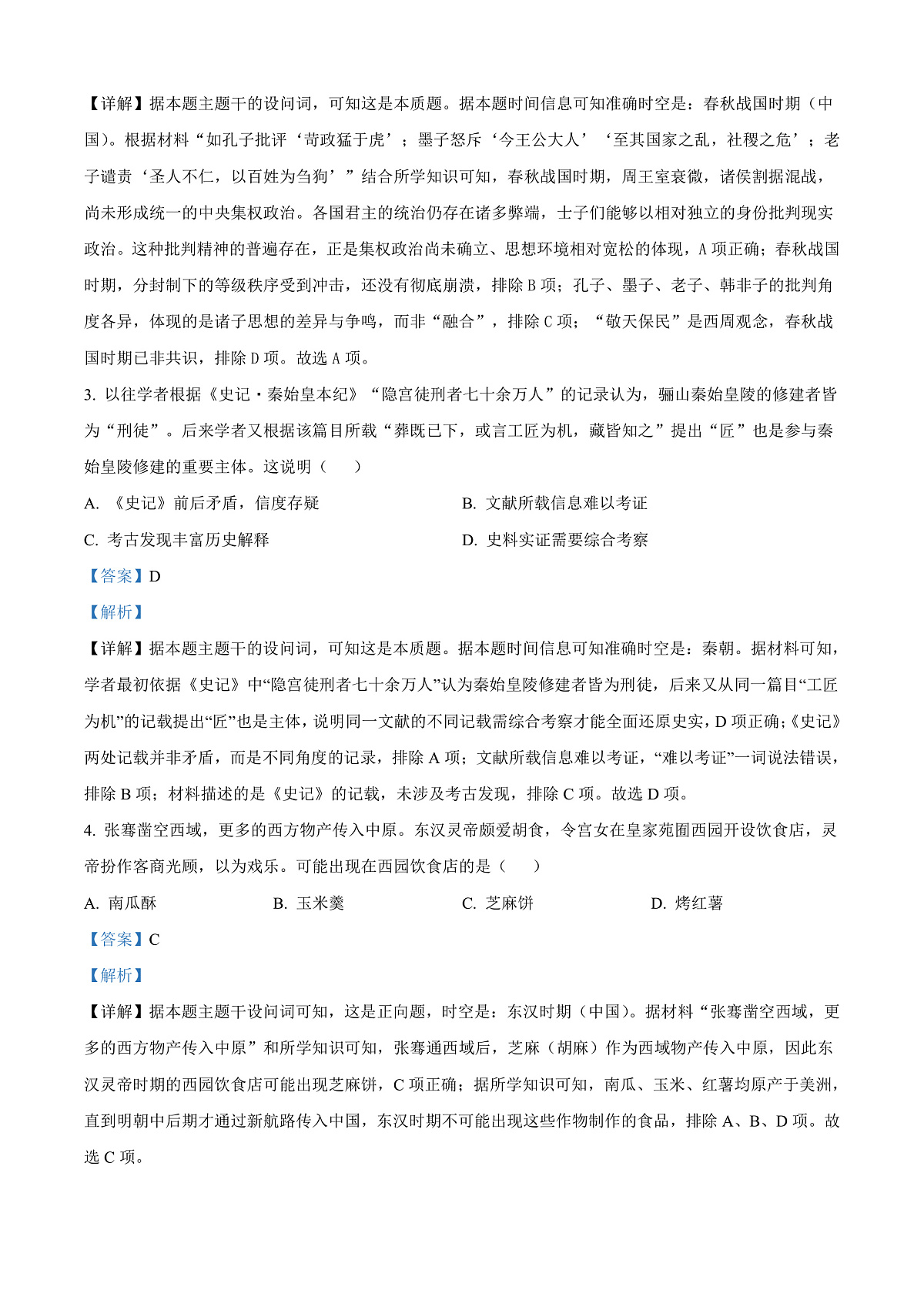 四川省内江市威远中学校2025-2026学年高三上学期第一次月考历史试题  Word版含解析第2页