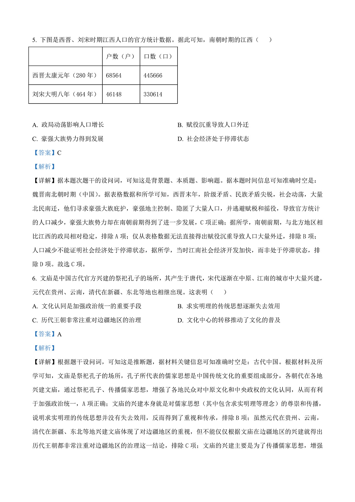 四川省内江市威远中学校2025-2026学年高三上学期第一次月考历史试题  Word版含解析第3页