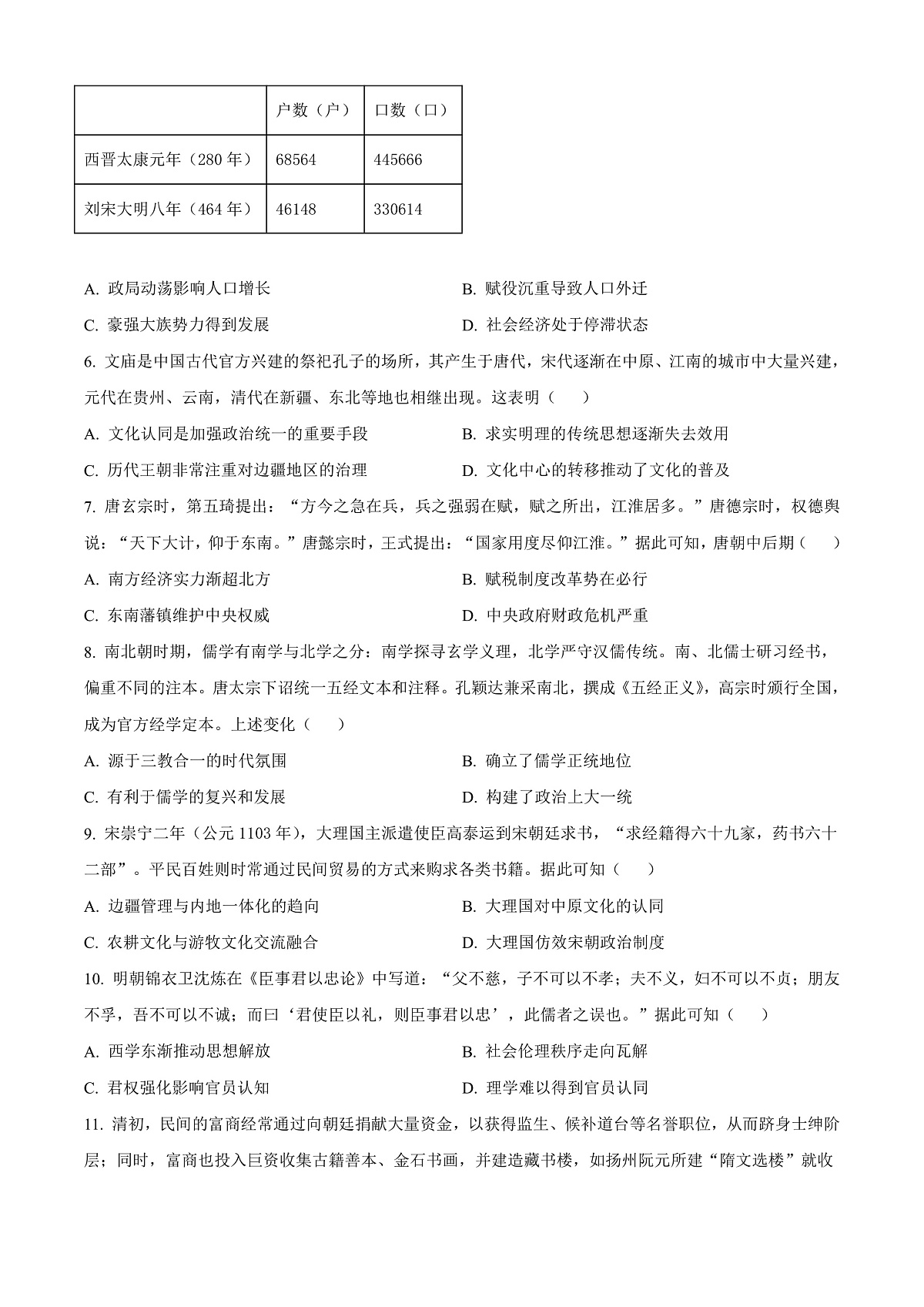 四川省内江市威远中学校2025-2026学年高三上学期第一次月考历史试题  Word版无答案第2页