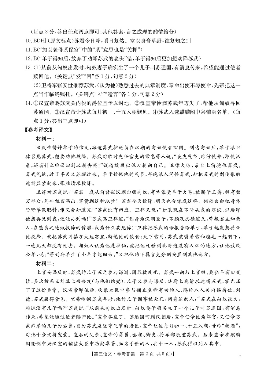 河北省保定市名校联考2026届高三上学期9月联考语文答案（PDF版）第2页