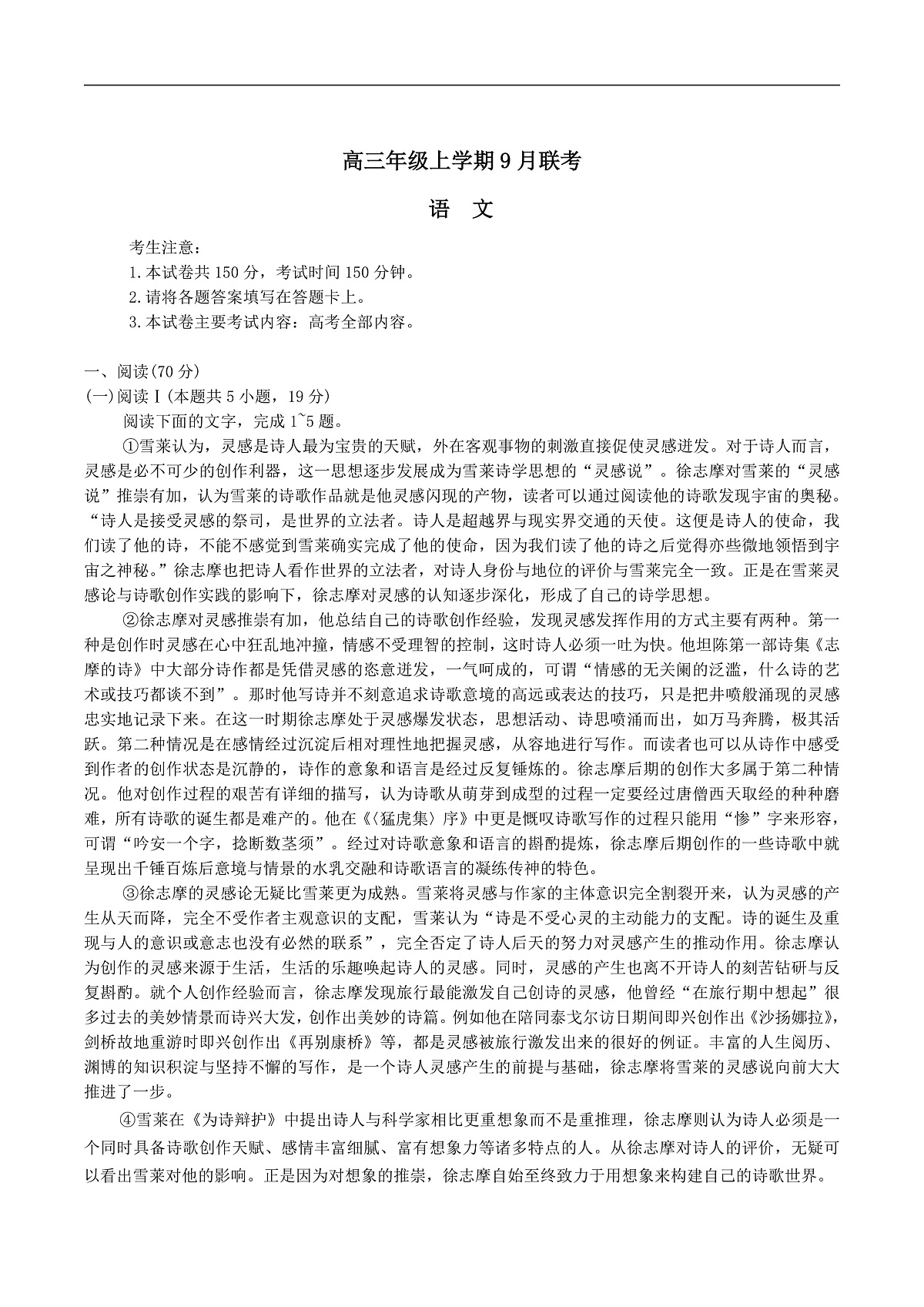 河北省保定市名校联考2026届高三上学期9月联考语文试卷（含解析）第1页